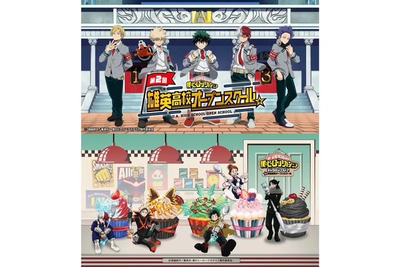 僕のヒーローアカデミア 第2回 雄英高校オープンスクール