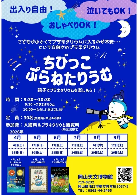 ちびっこぷらねたりうむ_1
