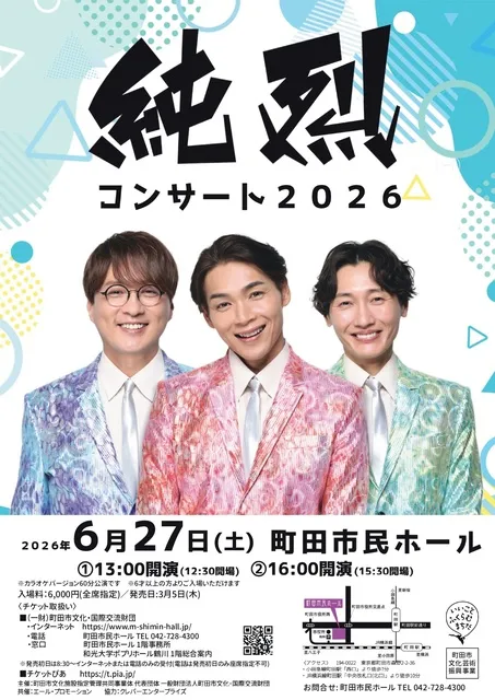 純烈コンサート2026_1