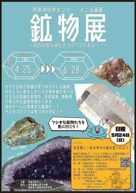 ミニ企画展『鉱物展』_1