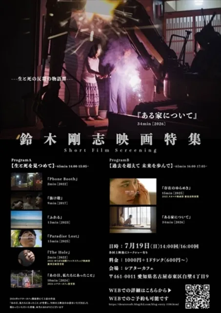 鈴木剛志監督特集上映inシアターカフェ_1
