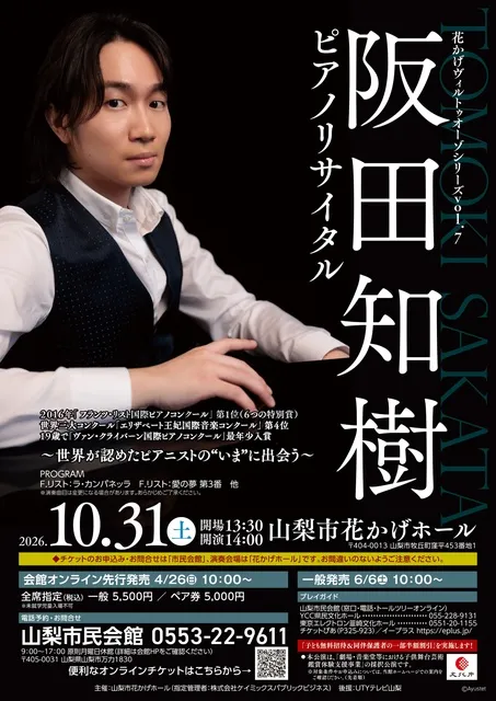 阪田知樹ピアノリサイタル_1