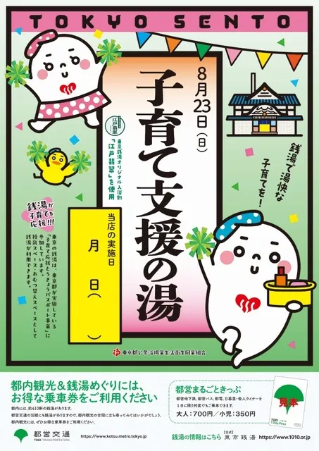 東京銭湯　子育て支援の湯_1