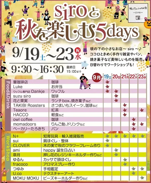 siroと秋を楽しむ5days_1