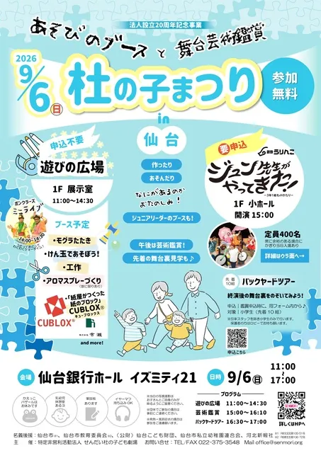 杜の子まつりin仙台2026_1