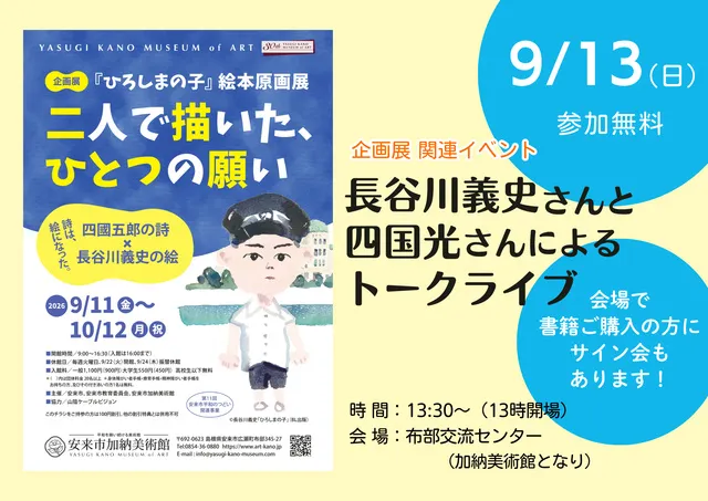 長谷川義史さんと四國光さんによるトークライブ_1