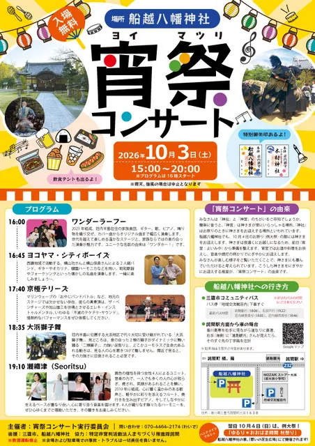 宵祭コンサート_1