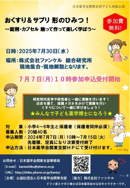 子ども実験企画2025「おくすり＆サプリ 形のひみつ！」_1