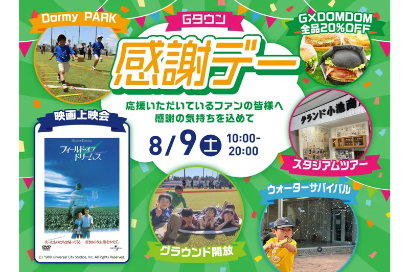 Gタウン感謝デー
