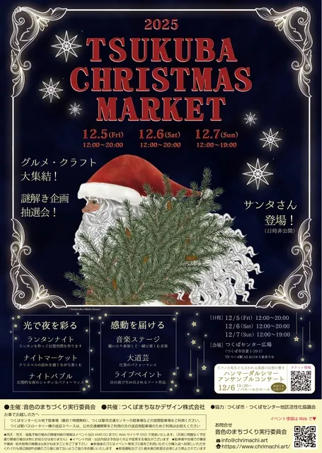 つくばクリスマスマーケット_1