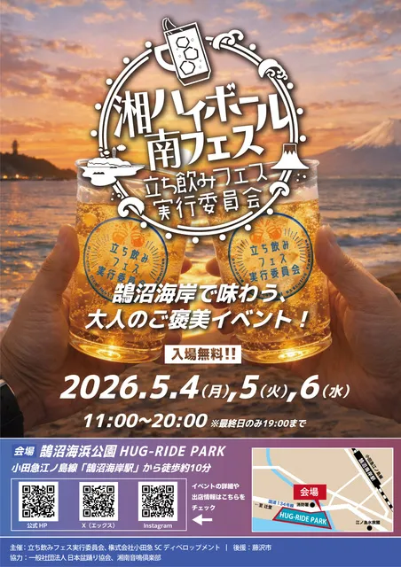 立ち飲みフェス実行委員会