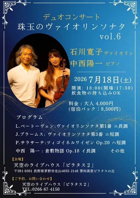 石川寛子（ヴァイオリン）・中西陽一（ピアノ） DUOコンサート_1