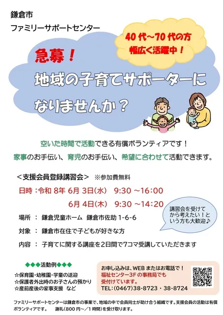 地域の子育てサポーターになりませんか？_1