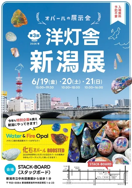オパールの展示会 第3回洋灯舎新潟展_1