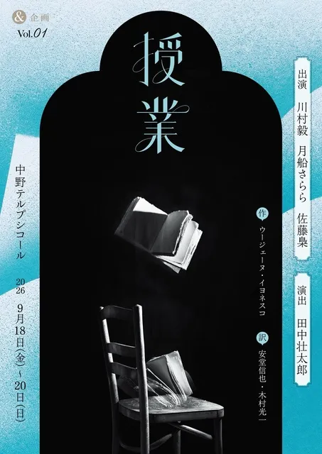 ＆企画 Vol.01『授業』_1