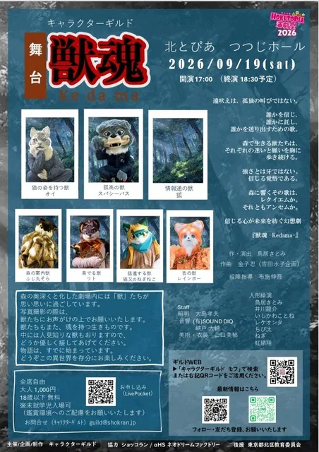 舞台「獣魂～Kedama～」_1