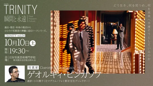 TRINITY 瞬間と永遠 ── Past, Present, Future　vol.04_1