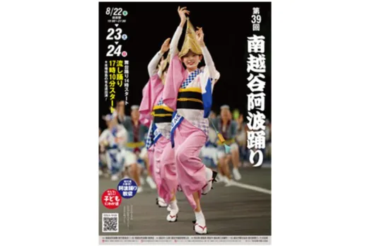 南越谷阿波踊り