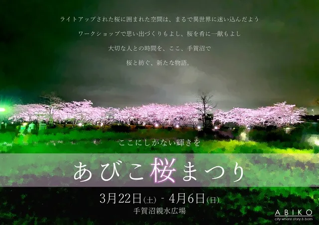 あびこ桜まつり2025_1