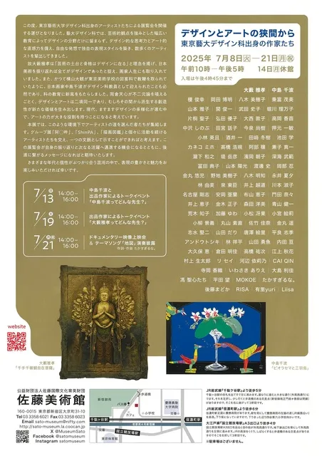 デザインとアートの狭間展トークイベント_1
