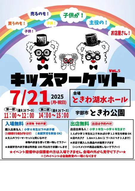 キッズマーケット_1