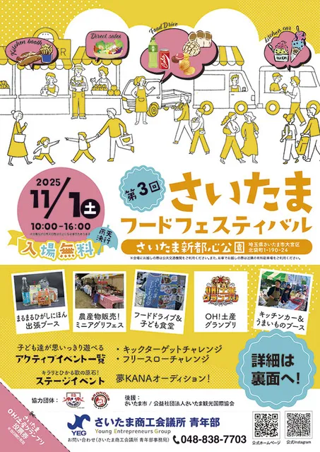 第3回さいたまフードフェスティバル_1