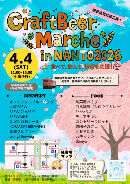CraftBeer Marche in NANTO 2026