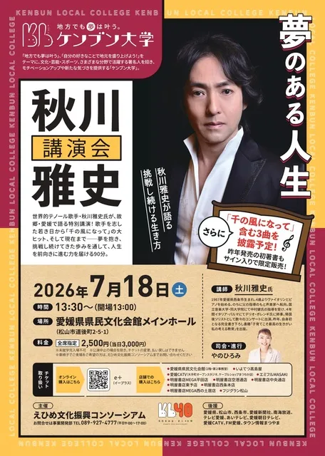 第4回ケンブン大学「秋川雅史氏講演会」_1