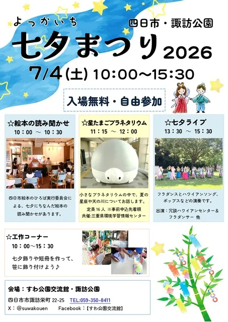よっかいち七夕まつり2026_1