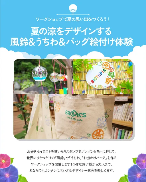 2026サマーフェア　風鈴＆うちわ＆バッグ絵付け体験_1