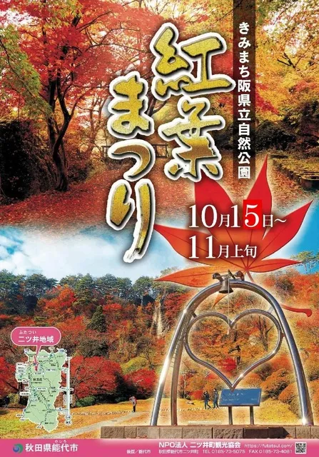 きみまち阪紅葉まつり_1