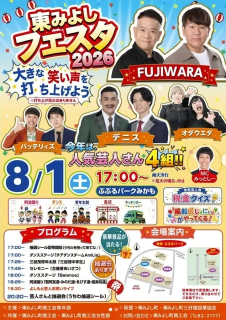 東みよしフェスタ2026_1