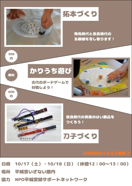 拓本づくり・かりうち遊び・刀子づくり_1