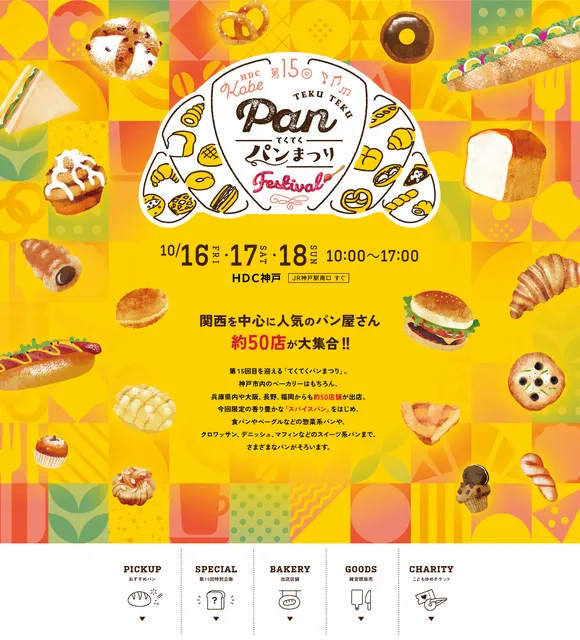 第15回てくてくパンまつり_1