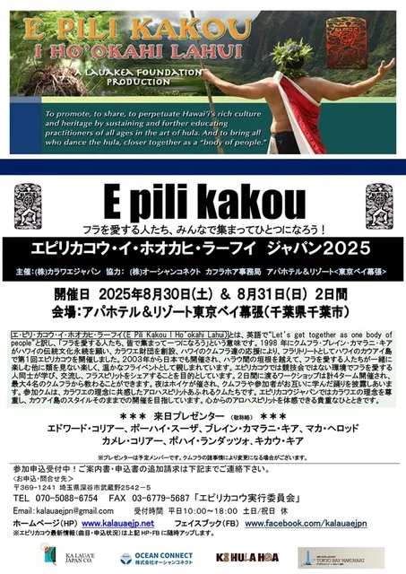 エピリカコウジャパン2025_1