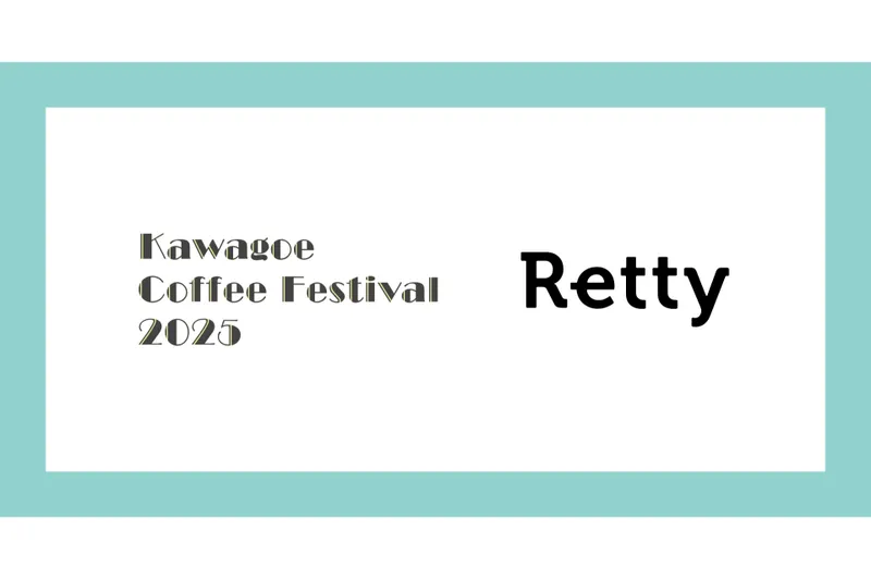 川越コーヒーフェスティバル