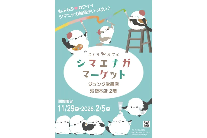 シマエナガマーケット