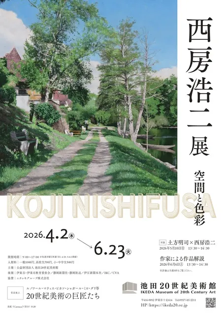西房浩二展 空間と色彩_1