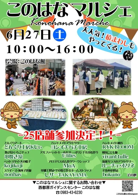 このはなマルシェ_1