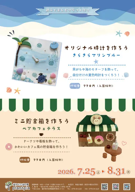 親子で楽しむクラフト作り_1