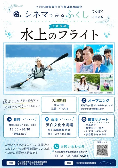 シネマでみる・ふくし　てんぱく2026_1