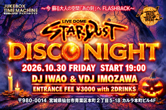 ディスコパーティー　STARDUST DISCO NIGHT 2026 #10_1