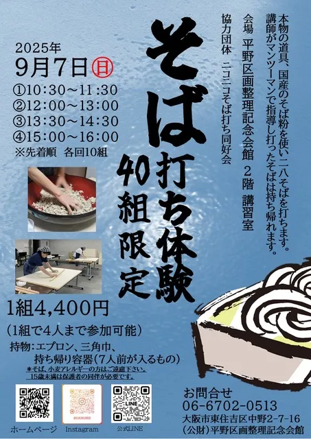 40組限定！そば打ち体験_1