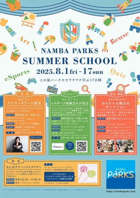 なんばパークス　SUMMER　SCHOOL_1