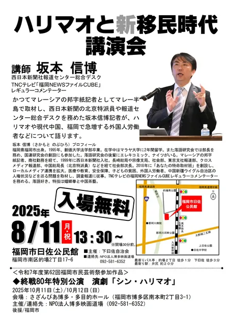 ハリマオと新・移民時代講演会_1