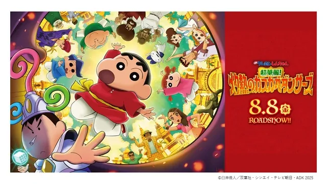 空庭温泉 × クレヨンしんちゃん 映画公開記念イベント_1