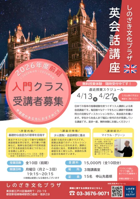 2026年度前期英会話語入門講座_1