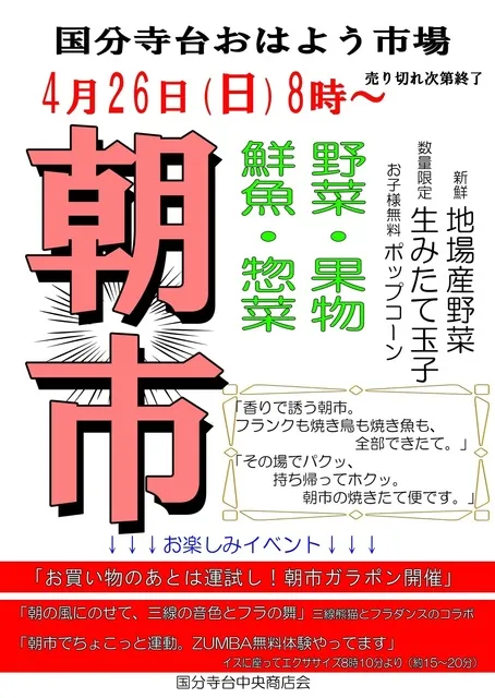 国分寺台おはよう市場（朝市）_1