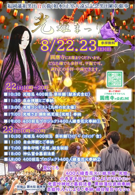 光姫まつり2026_1