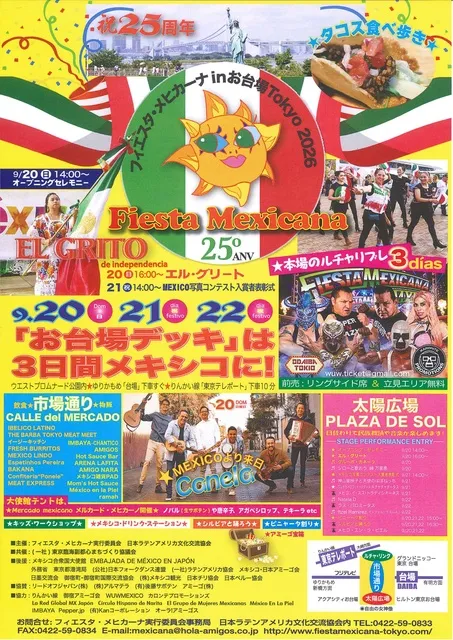 第25回 Fiesta Mexicana in お台場Tokyo 2026_1